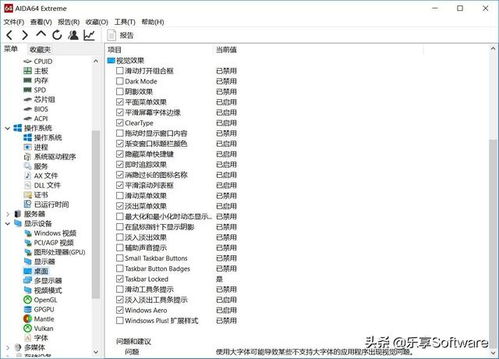 AIDA64 專業(yè)級(jí)硬件檢測與測試工具詳解